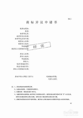 怎樣註冊中國商標？