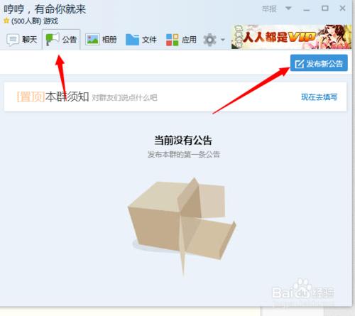 怎樣使用QQ公告，怎麼設置QQ公告