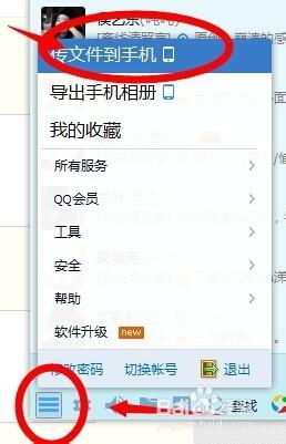 QQ 電腦版本如何傳文件到手機