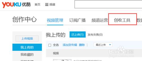 如何加入優酷視頻創收平臺