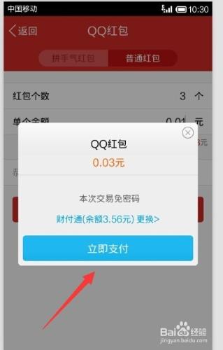 怎樣在手機QQ群裡發紅包？