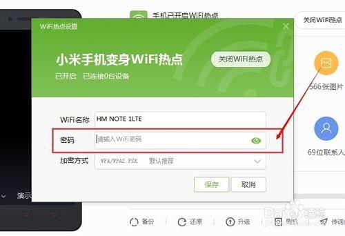 通過小米助手軟件開啟小米手機WLAN熱點