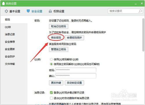 最新修改QQ密碼的方法