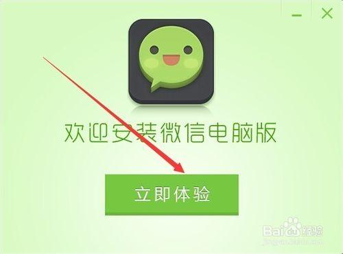 微信電腦版怎麼下載