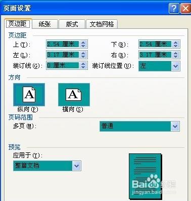 關於WORD中編排書刊、雜誌的一點見解