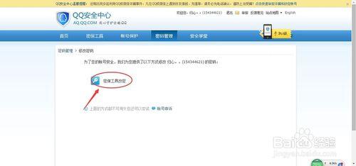 最新修改QQ密碼的方法