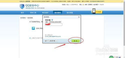 最新修改QQ密碼的方法