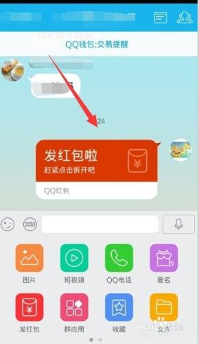 怎樣在手機QQ群裡發紅包？