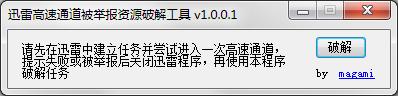 迅雷被舉報資源如何開啟高速通道