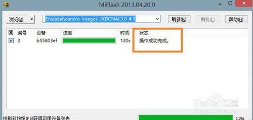 紅米手機如何用Miflash快速刷機