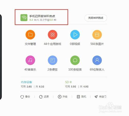 通過小米助手軟件開啟小米手機WLAN熱點