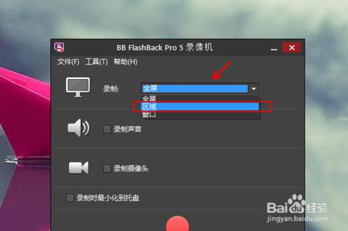 怎麼用BB FlashBack怎麼錄製視頻邊說邊錄視頻