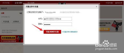 天貓點券怎麼充值和使用