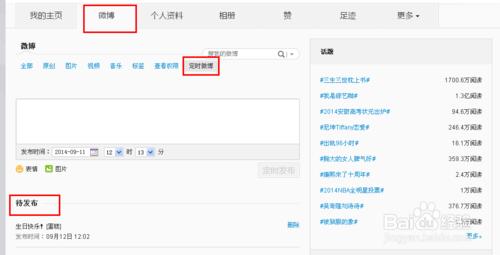 怎樣可以定時發新浪微博