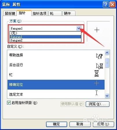 鼠標和鍵盤的設置