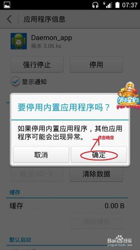 怎樣除掉手機上卸載不掉的廣告圖標？