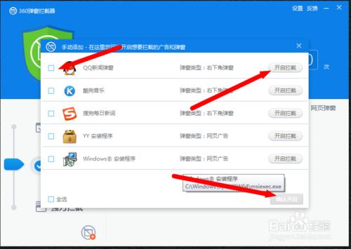 window如何智能屏蔽彈窗和廣告