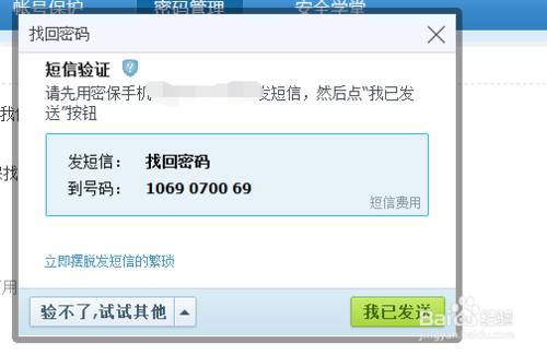 QQ密碼忘記了如何找回
