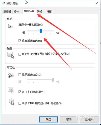 win10如何設置鼠標靈敏度