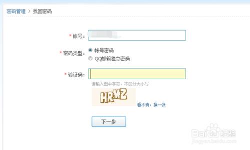 QQ密碼忘記了如何找回