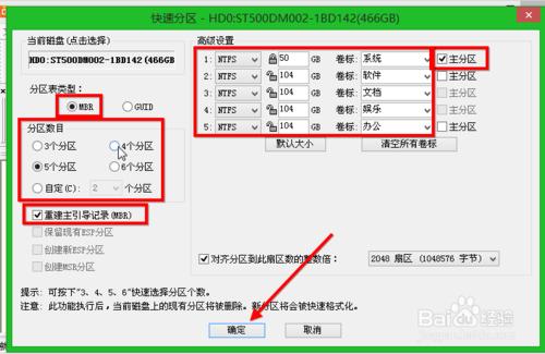 用U盤啟動盤怎麼給電腦硬盤分區