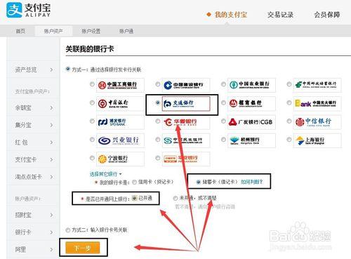 淘寶支付寶賬號與銀行帳號綁定