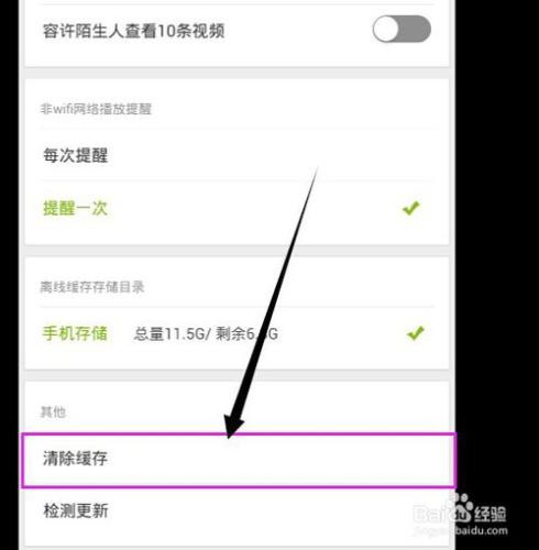 愛奇藝手機版緩存在哪裡怎麼清除