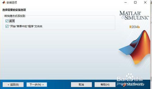 MATLAB R2014b 中文版下載安裝圖文教程