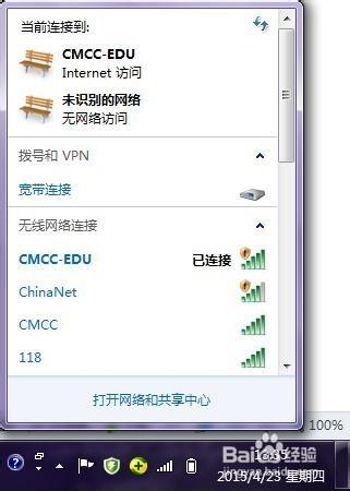 如何使用CMCC-EDU連網