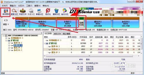 diskgenius怎麼合併硬盤分區