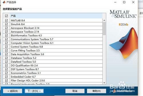 MATLAB R2014b 中文版下載安裝圖文教程