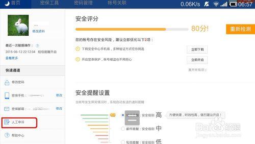 百度賬號如何解綁已經停用的手機號