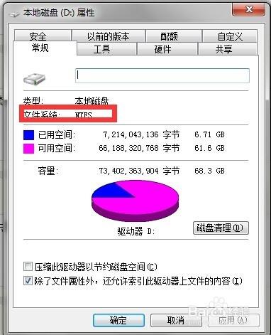 怎麼查看電腦硬盤格式？