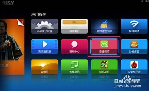 小米盒子怎麼安裝視頻軟件