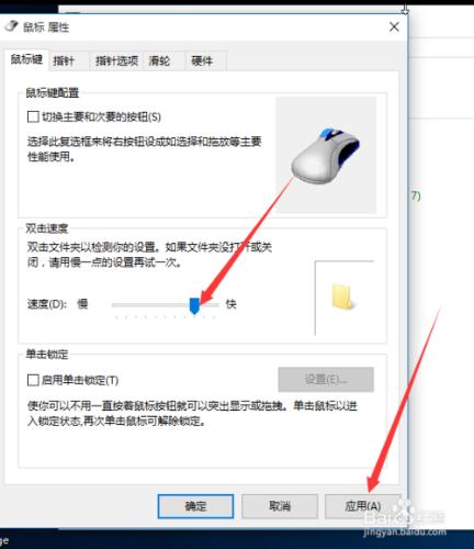 win10如何設置鼠標靈敏度