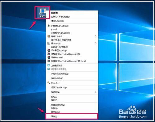 Windows10系統鼠標、鍵盤快速關機的方法