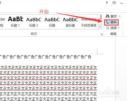 Microsoft Word 中批量刪除廣告