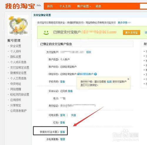 淘寶支付寶賬號與銀行帳號綁定