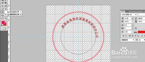 怎樣利用ps製作公章？