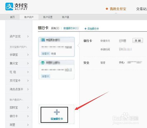 淘寶支付寶賬號與銀行帳號綁定