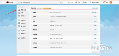 教你如何更改新浪微博個人信息