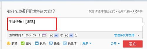 怎樣可以定時發新浪微博