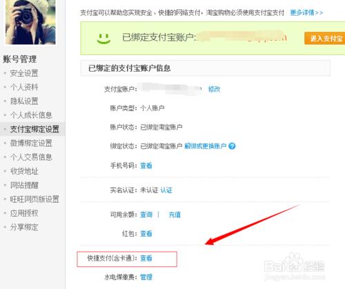 阿里旺旺淘寶怎麼綁定銀行賬戶