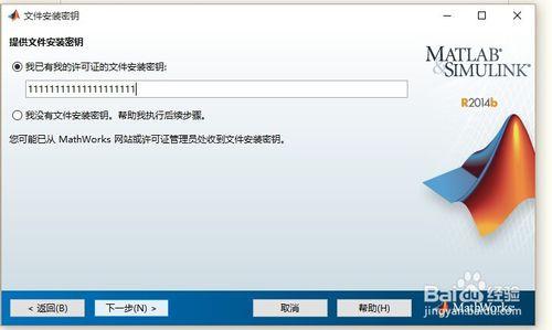 MATLAB R2014b 中文版下載安裝圖文教程