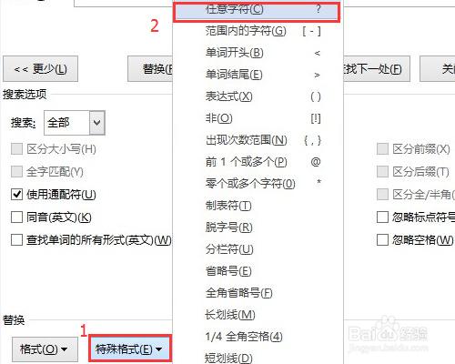 Microsoft Word 中批量刪除廣告