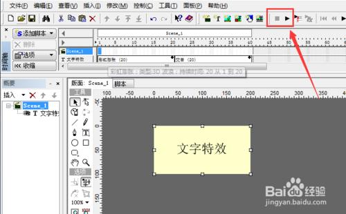 如何使用SwishMax製作文字特效？