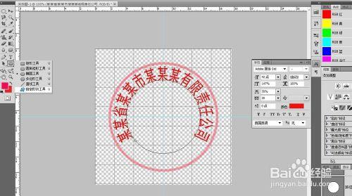 怎樣利用ps製作公章？