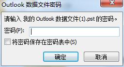 OUTLOOK啟動密碼怎麼修改，如何取消outlook密碼