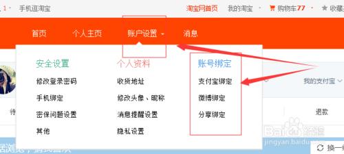 阿里旺旺淘寶怎麼綁定銀行賬戶