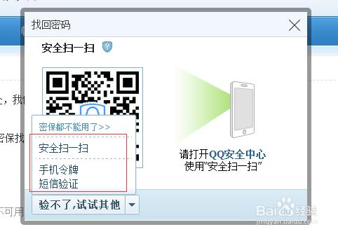 QQ密碼忘記了如何找回